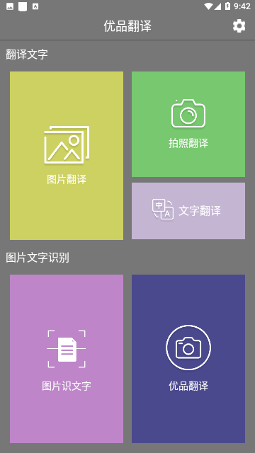 优品翻译