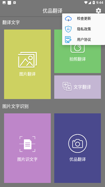 优品翻译