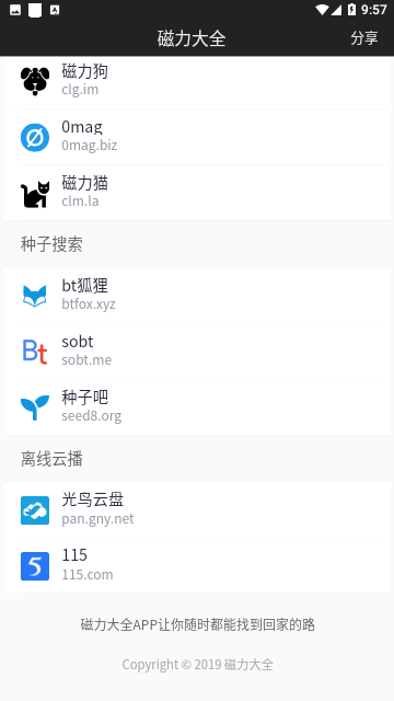 磁力大全