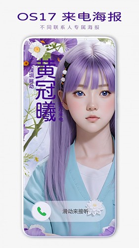 来电海报官方版