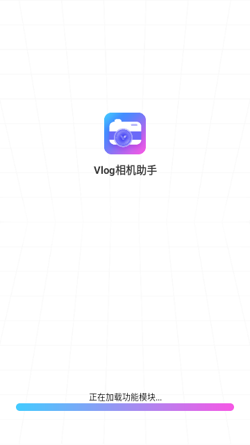 Vlog相机助手官方版