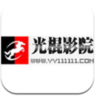 光棍影视高清免费版