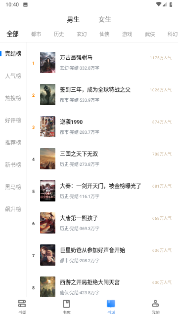 千千看书免费版