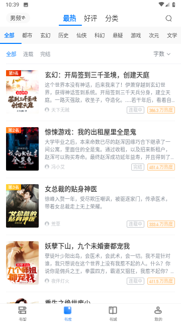 千千看书免费版