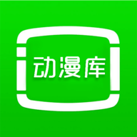 动漫库无广告版