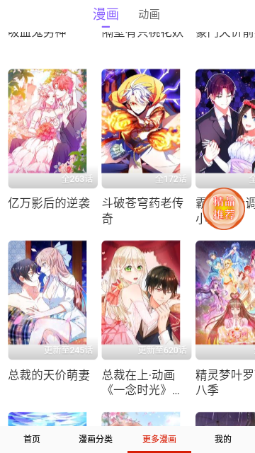 有读漫本