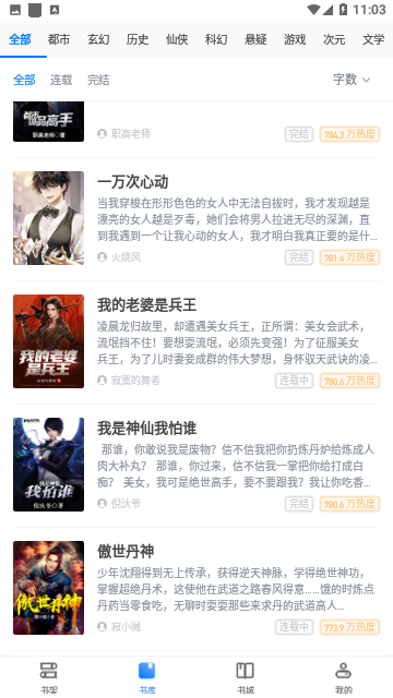 搜搜小说免费版