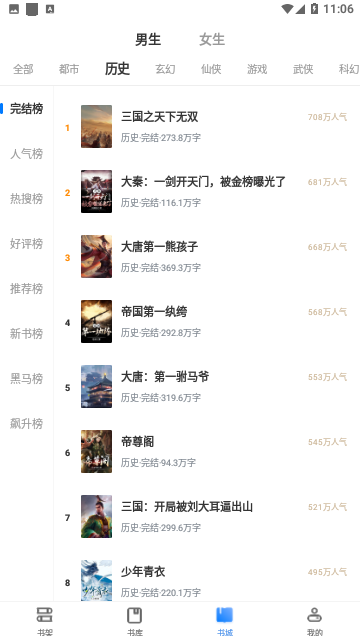 搜搜小说免费版