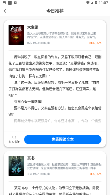 搜搜小说免费版