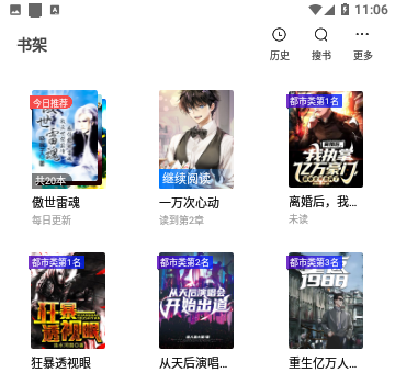 搜搜小说免费版