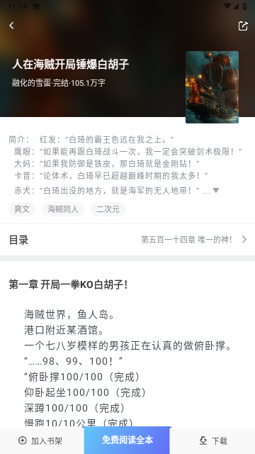 晴画小说无广告版