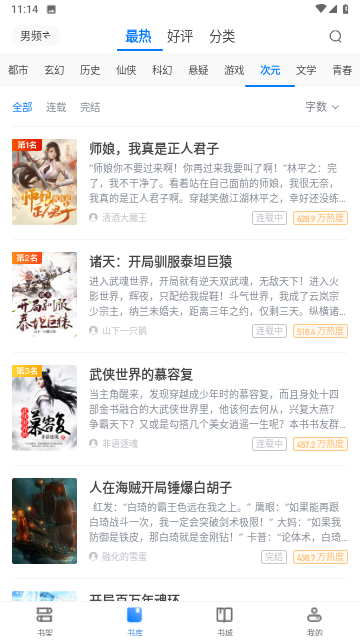 晴画小说无广告版