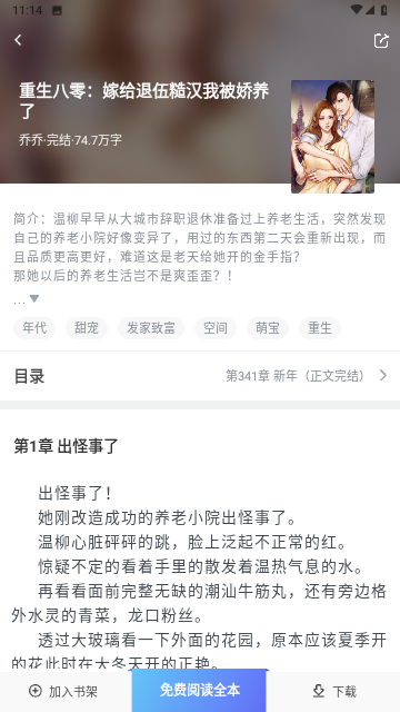 晴画小说