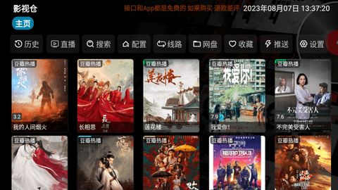 影视仓车机版免授权版