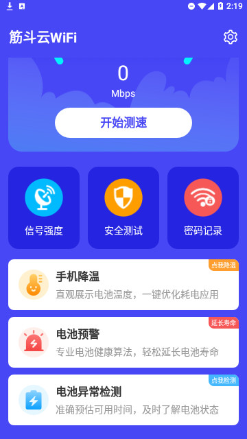 筋斗云WiFi官方版