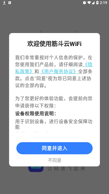 筋斗云WiFi官方版