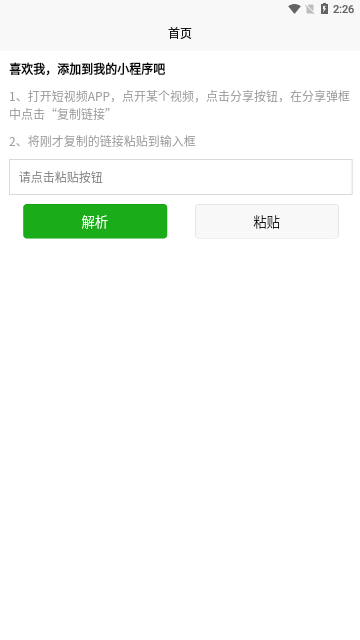 简简视频去水印App手机版