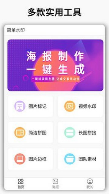 简简视频去水印App手机版