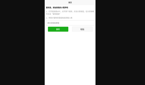 简简视频去水印App手机版
