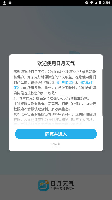 日月天气预报安卓版