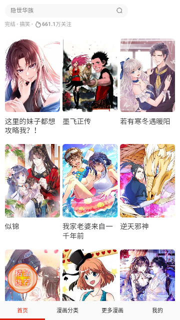 快读漫画阅读器无广告版