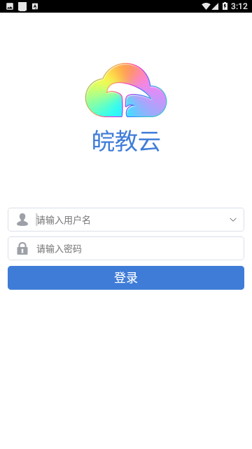 皖教云官方苹果版