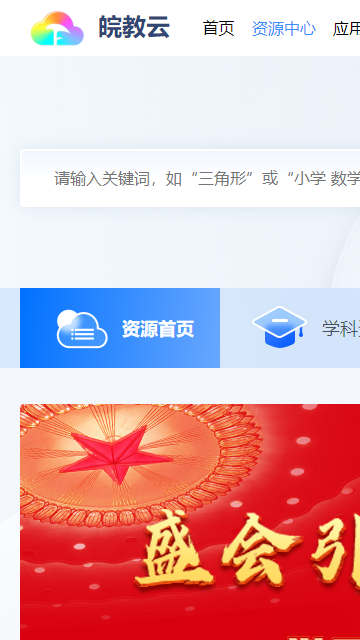 皖教云官方苹果版