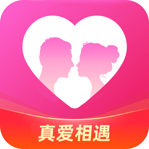 真爱相遇App最新版
