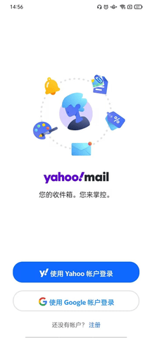 雅虎邮箱2025最新版