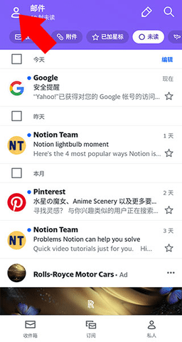 雅虎邮箱2025最新版