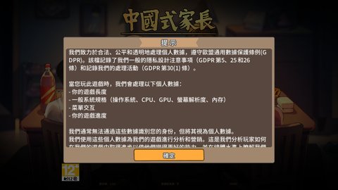 中国式家长安卓版