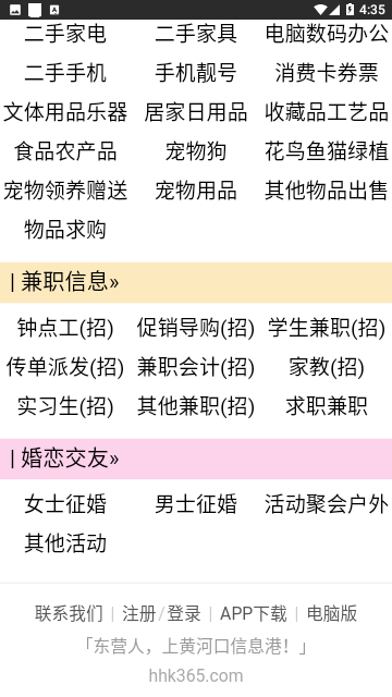 黄河口信息港论坛安卓版