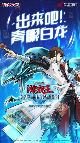 游戏王决斗链接手游官方版