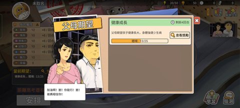 中国式家长安卓版