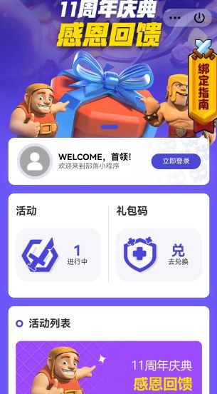 部落冲突11周年庆活动攻略 coc11周年奖励/口令大全