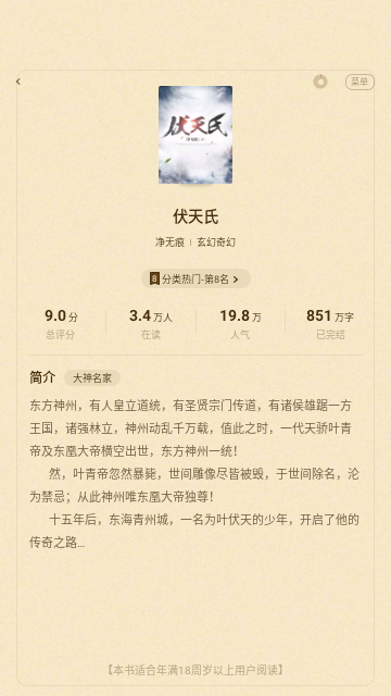 阅友免费阅读小说去广告纯净版