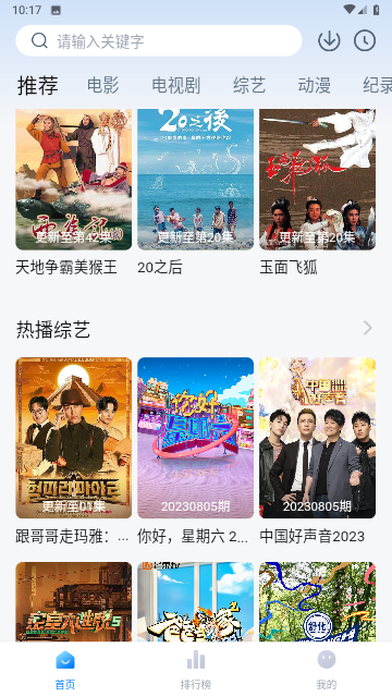 蜡笔小新追剧