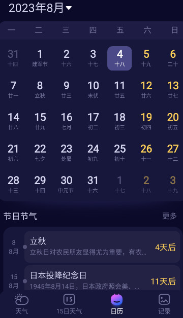 超准天气预报