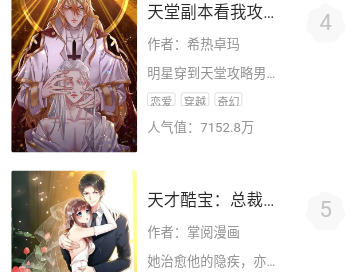 番鼠漫画2024最新版