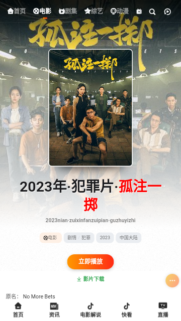 万佳影视2023最新版