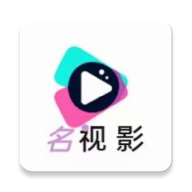 名视影官方版
