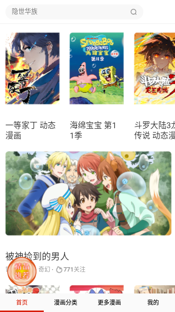 快读漫画2025免费版
