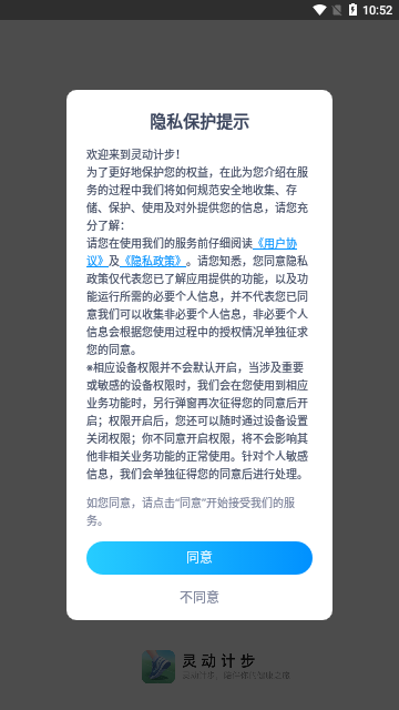 灵动计步App安卓版