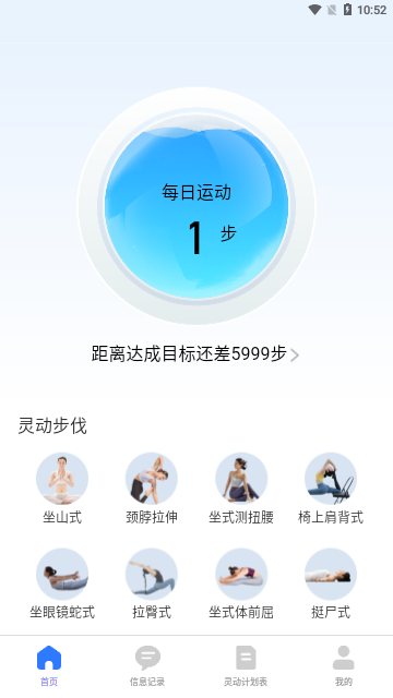 灵动计步App安卓版