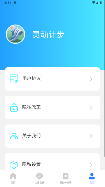 灵动计步2023最新版