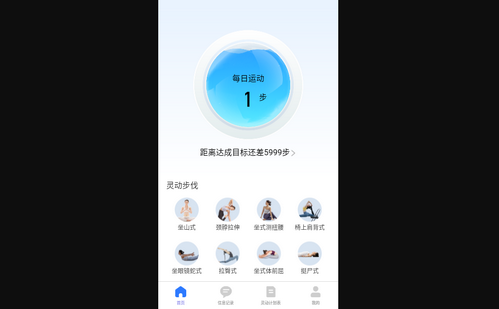 灵动计步App安卓版