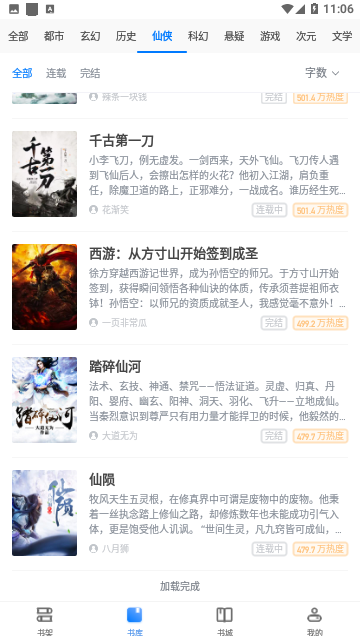 笔趣阁开心版免广告版
