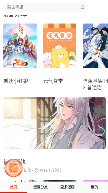 墨墨漫画最新手机版