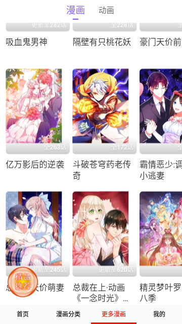 墨墨漫画最新手机版