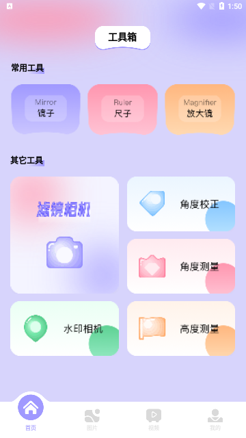 友友拍修图App安卓版